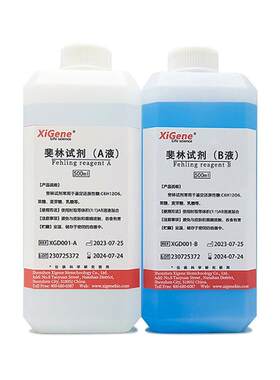 斐林试剂A+B液安全鉴定