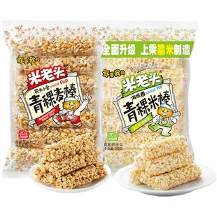 米老头青稞米棒粗粮谷物麦棒爆米花酥办公室零食小吃解馋休闲食品