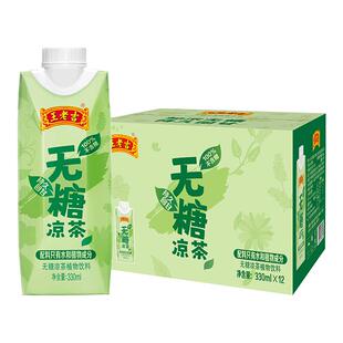 王老吉无糖凉茶植物本草饮料330ml*12盒整箱0糖0卡下火中华老字号