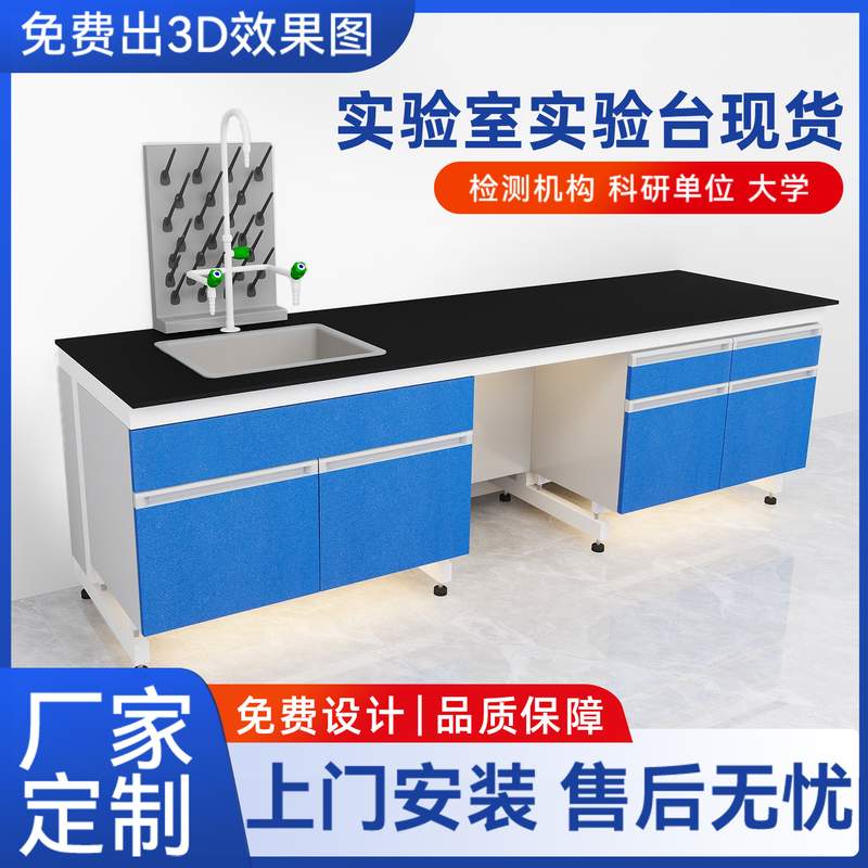 钢木实验台白色全钢边台化验桌实验室工作台理化板试验桌水槽台