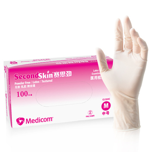 麦迪康赛思劲医用检查手套一次性乳胶丁腈橡胶医疗牙科专用加厚