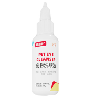 雷迪特猫咪狗狗洗眼液宠物清洁眼睛去泪痕眼屎洁眼液