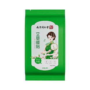 领航奉献艾草暖贴10贴/袋