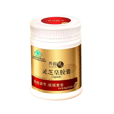 无限极养固健灵芝皇胶囊 36g(约120粒) 原臻源胶囊 成人专柜正品