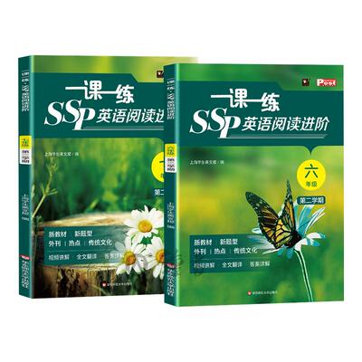 一课一练SSP英语阅读进阶