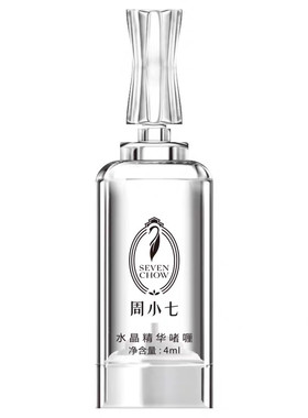 正品周小七水晶精华一周敷精华厚