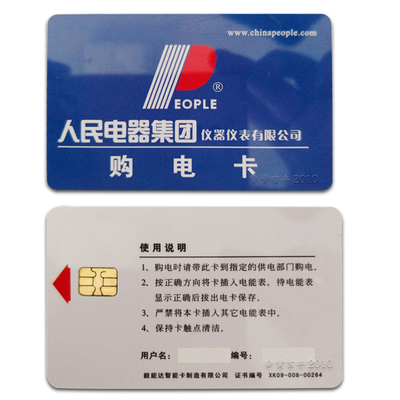 中国人民电表使用预付费