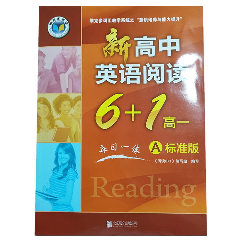 新高中英语阅读6+1高一AB高二AB