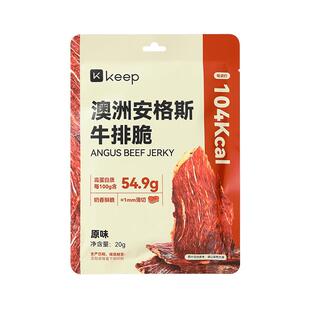 Keep澳洲安格斯牛排脆超薄低GI高蛋白休闲零食牛肉干进口牛排脆片