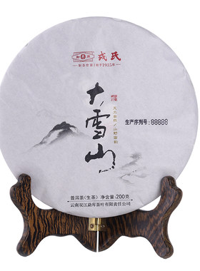 勐库戎氏2022年大雪山200g普洱茶