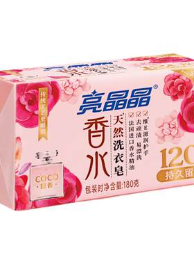 亮晶晶香氛香水洗衣皂持久留香120h赠128g香水洗衣液