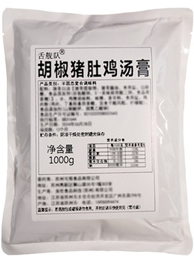正宗胡椒猪肚鸡料包商用广式风味汤底火锅底料花胶鸡汤料包调味料