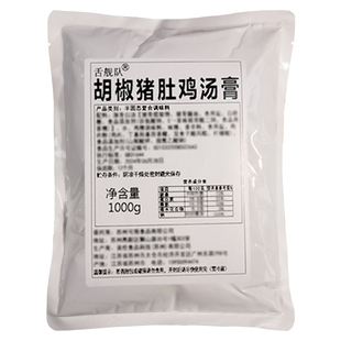 正宗胡椒猪肚鸡料包商用广式风味汤底火锅底料花胶鸡汤料包调味料