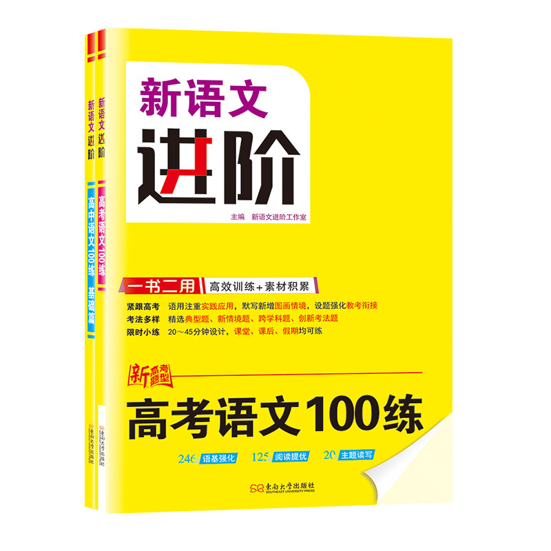2026小题狂做高中高考语文100练