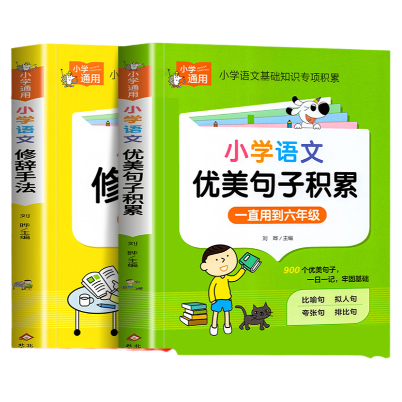 小学语文优美句子积累大全好词好句好段作文素材小学生一二年级三年级四五六年级修辞手法摘抄本比喻拟人排比句写作文技巧书籍人教