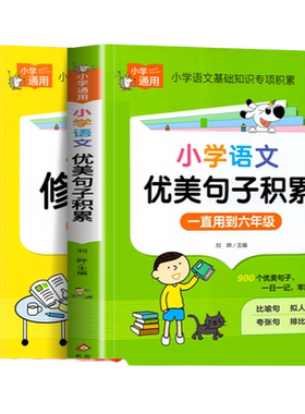 小学语文优美句子积累大全好词好句好段作文素材小学生一二年级三年级四五六年级修辞手法摘抄本比喻拟人排比句写作文技巧书籍人教