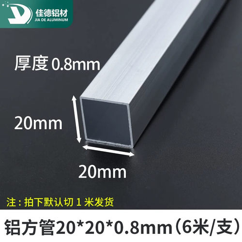 铝合金方管20*20*0.8mm铝扁管铝方通铝合金型材铝本色素材铝管