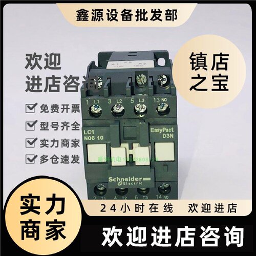 议价施耐德接触器LC1N0601F5N 6A 110V 50Hz 1NC假一罚十