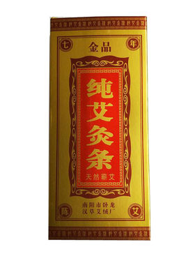 金品七年白塔汉医艾叶包邮