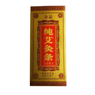 金品七年陈艾条 白塔汉医 艾叶条 正品包邮 汉草艾绒