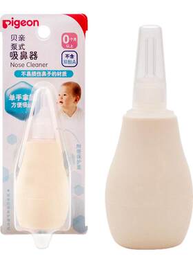 贝亲新生宝宝鼻涕鼻腔婴儿吸鼻器