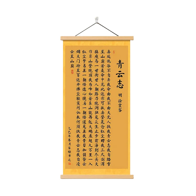 青云志徐霞客励志卷轴挂画