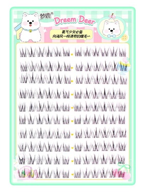 在逃公主韩系免胶自然妈生睫毛贴