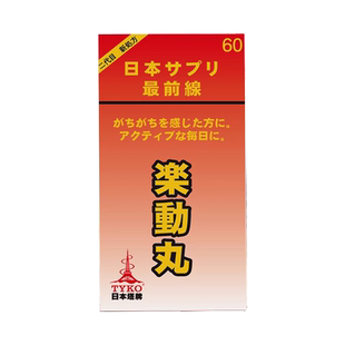日本塔牌进口坐骨神经痛丸腰间盘疼痛血气不通风湿性关节炎疼痛