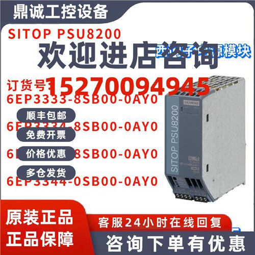 议价电源 6EP3333/6EP3334/6EP3337/6EP3344-8SB00/0SB00-0AY0/OA