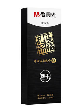 孔庙祈福中性笔考试必备
