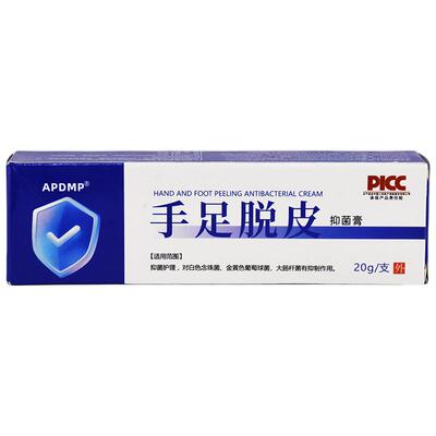 APDMP手足脱皮抑菌膏20g手脚干裂脱皮护理软膏皮肤外用滋润舒缓膏