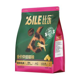 比乐烘焙猫粮生骨肉冻干成猫幼猫鲜焙道乳鸽鲜肉烘焙猫粮1.36kg