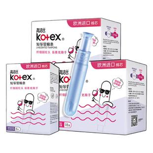 高洁丝卫生棉条导管式卫生巾棉棒月经期女姨妈棒学生内置游泳神器