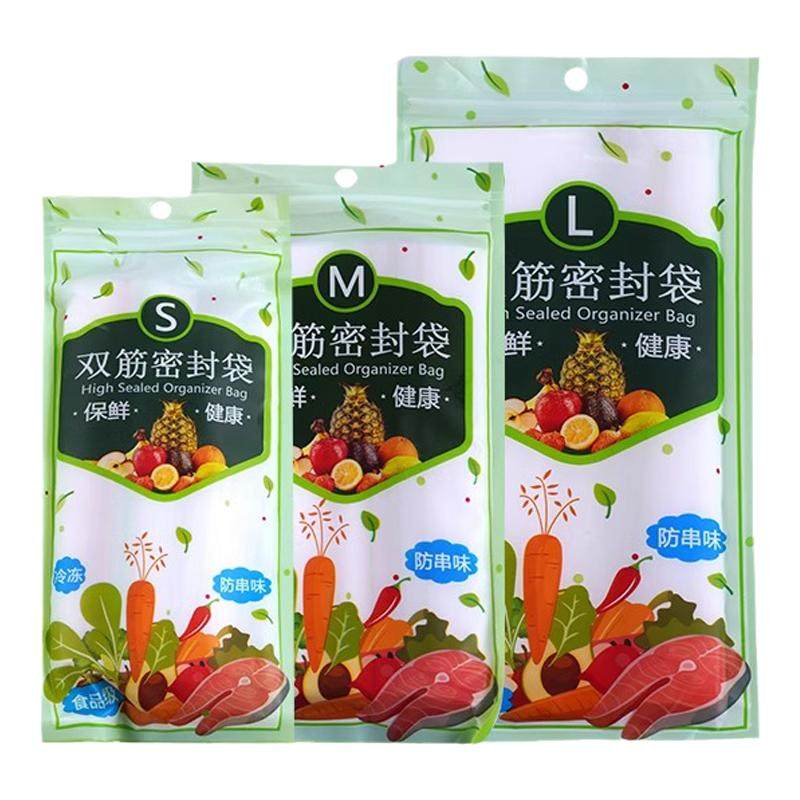 密封袋保鲜袋自封袋塑封加厚家用冷冻专用多功能冰箱收纳袋