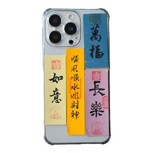 私人定制书法手机壳小纸条毛笔手写真迹原创个性生日礼物装饰卡片