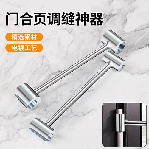 门缝调节扳手明铰链调缝神器旗形合页明铰链门窗钢门安装工具扳手