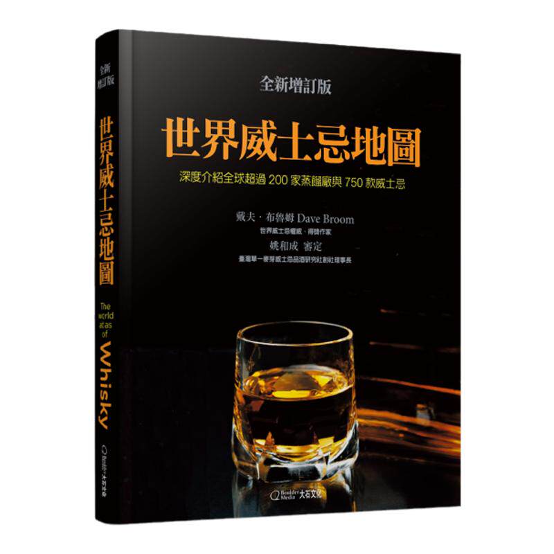 世界威士忌地图台版图书