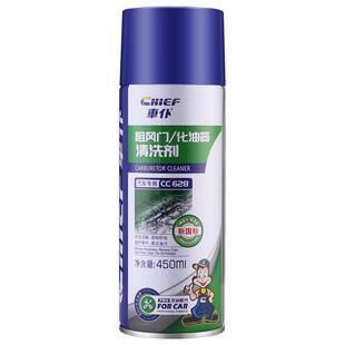 车仆节气门清洗剂化油器清洗剂汽车摩托车喷油嘴除积碳化清剂车用
