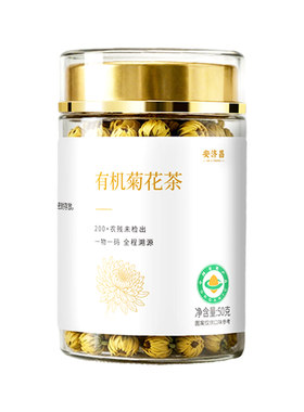 有机胎菊特级正品菊花茶去火清热排毒护肝养养生茶官方旗舰店礼盒