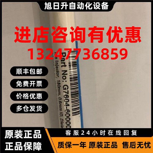 议价安捷伦G7604-60000液质毛细管Ion injector, 0.6mm离子进样管