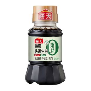 海天薄盐0添加特级头道生抽100ml头道酱油简盐更健康低卡调味品