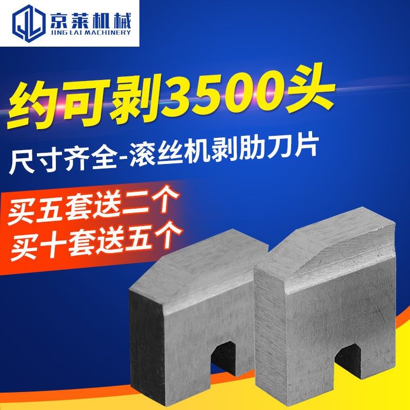 钢筋直螺纹滚丝机配件轮剥肋刀片 车丝机刀片