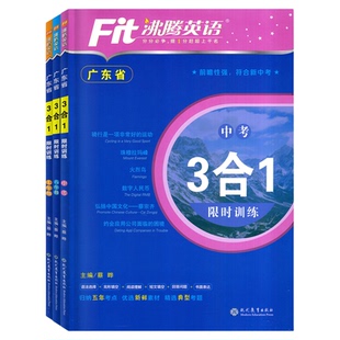 2026新版沸腾英语三合一限时训练 3合1广东省七八年级九年级中考阅读理解完形填空短文填空语法 初一二初三专项训练广东专用