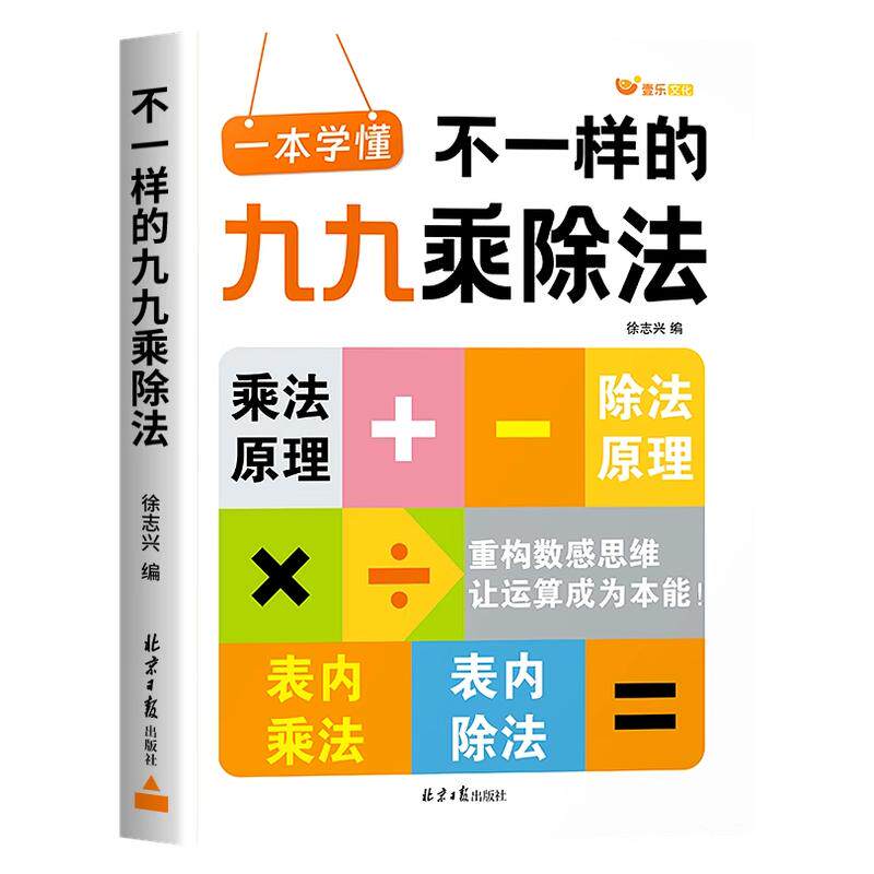 2026新版不一样的九九乘除法数学专项训练表内乘法除法练习册小学一二年级上册下册数学思维计算能手口算天天练乘法口诀表背诵神器