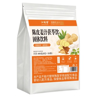 浓缩茯苓陈皮姜汁姜黄粉三伏天姜汤冲饮冲泡生姜小包湿寒毒排去祛