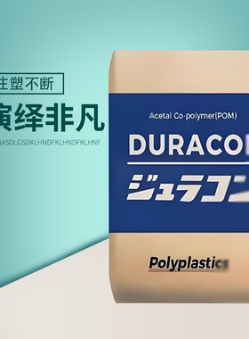 pom原料颗粒m90-44高抗冲高流动齿轮耐磨聚甲醛黑色塑料白色透明