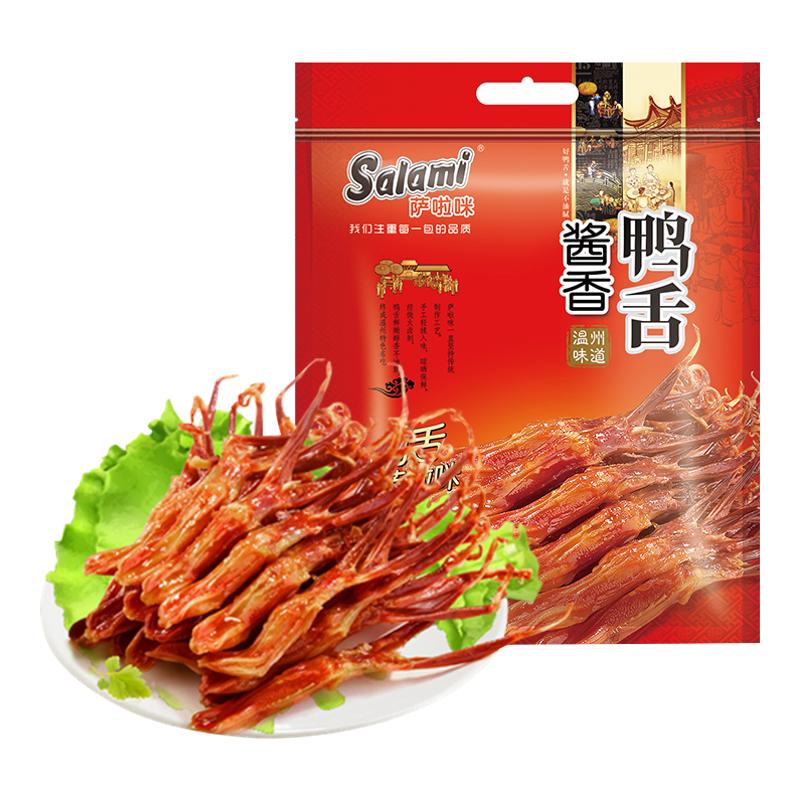 温州特产萨啦咪鸭舌散称500克