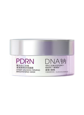 三文鱼紧致焕亮涂抹面膜