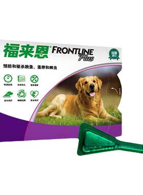 福来恩狗狗除蜱虫除跳蚤驱虫滴剂