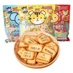 OCOCO趣味学习饼干成语接龙九九乘法口诀儿童独立小包装休闲零食